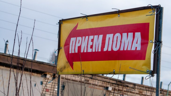 В Москве пресекли деятельность 4 нелегальных пунктов приема металлолома В Москве пресекли деятельность 4 нелегальных пунктов приема металлолома