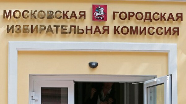 Мосгоризбирком утвердил новые составы территориальных избирательных комиссий Мосгоризбирком утвердил новые составы территориальных избирательных комиссий