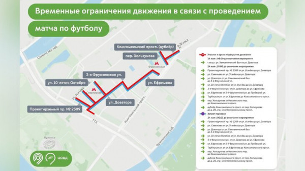 Движение в районе арены "Лужники" закроют 24 мая из-за футбольного матча Движение в районе арены "Лужники" закроют 24 мая из-за футбольного матча