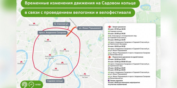 Москвичам напомнили о перекрытии Садового кольца 24 мая